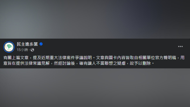 發圖文談柯文哲案挨批「黨檢一體」　民進黨刪文：確有讓人不當聯想之疑慮 | 華視新聞