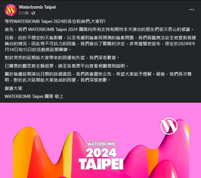 圖片翻攝自 WATERBOMB Taipei 2024 臉書