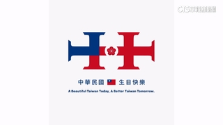 國慶主視覺韓國瑜主導　「國花.中華民國」都入圖