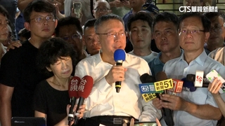 北檢抗告成功！柯文哲無保請回「遭撤銷」　高院發回更裁