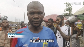 剛果民主共和國大越獄　獄警開槍示警129死