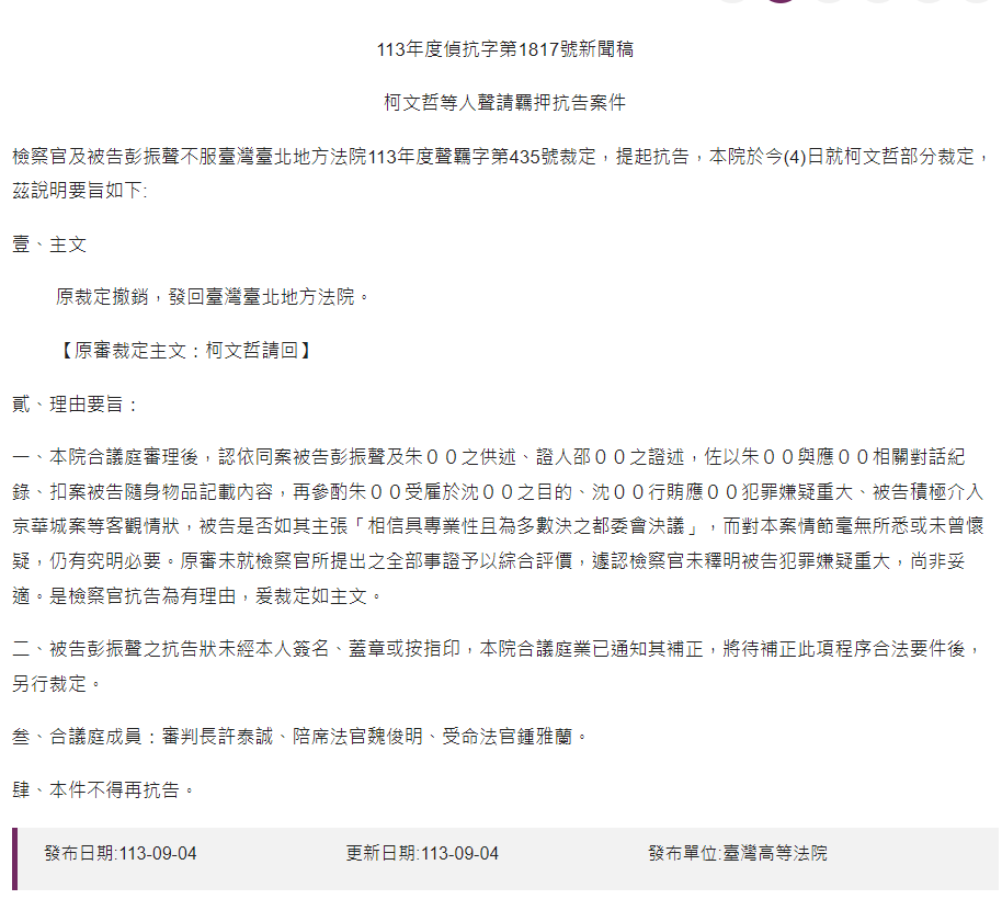 圖片翻攝自 高等法院 官網