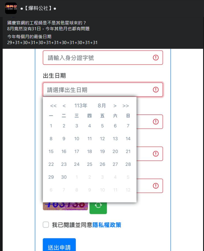 圖片翻攝自 爆料公社