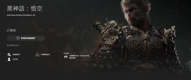 《黑神話：悟空》PC、PS5送件審核中　數發部：業者已上傳部分文件 | 華視新聞