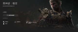 《黑神話：悟空》PC、PS5送件審核中　數發部：業者已上傳部分文件