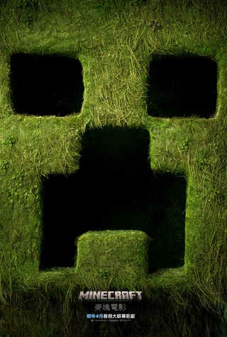 真人《MINECRAFT麥塊電影》前導預告曝光！　預計2025年上映