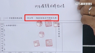 柯商辦買賣契約總價寫「61萬」　地政士：公契課稅用