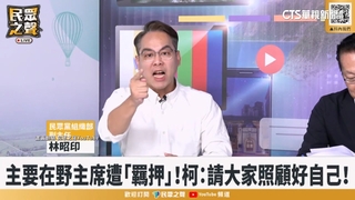 「敢出來嗎」？　催小草上街　林昭印「激將法」暴怒拍桌