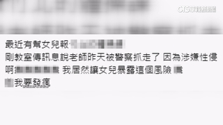 至少3童受害！　體操老師涉猥褻未成年遭羈押禁見