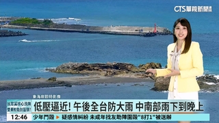 低壓逼近！　午後全台防大雨 中南部雨下到晚上