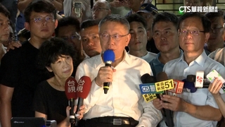 柯文哲陷USB「1500」疑雲　民眾黨批：檢調操弄輿論