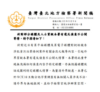 柯文哲「1500沈慶京」隨身碟洩密爭議　北檢：分他字案調查