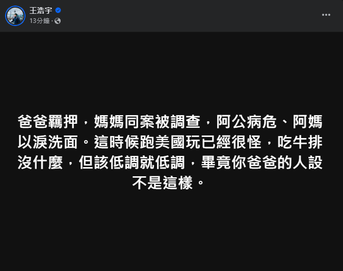 圖片翻攝自 王浩宇 臉書