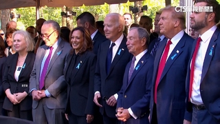 川普.賀錦麗辯論後同台　出席911活動握手寒暄