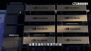 輝達恐因地緣政治拋棄台積電？　專家：除非武力犯台