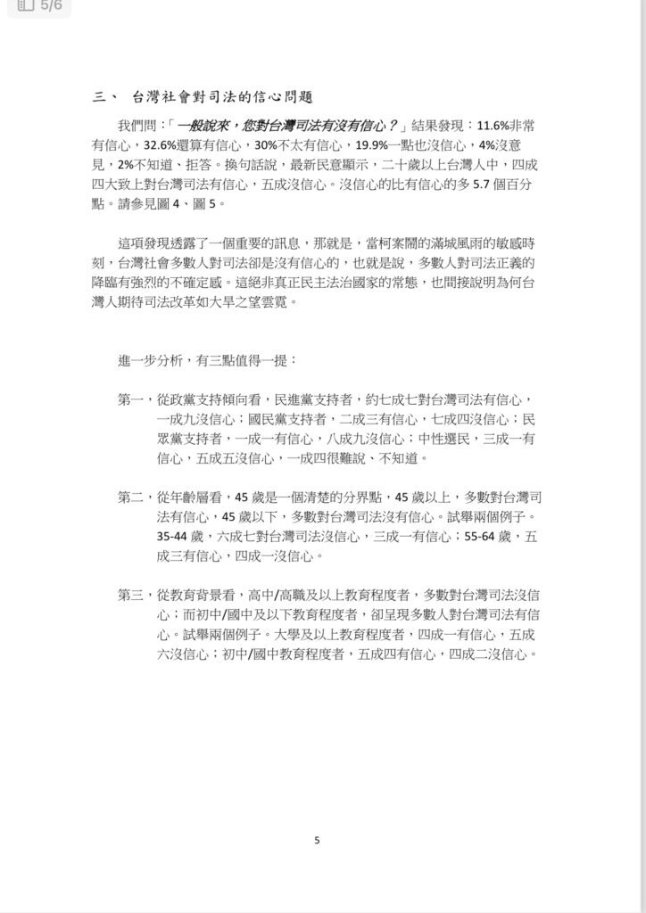 圖片翻攝自 台灣民意基金會 官網