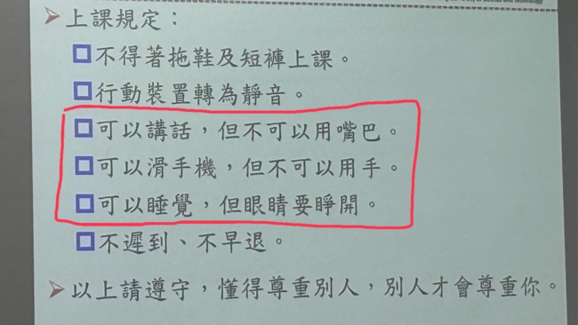 上課可以「滑手機、睡覺、講話」？　科大教授規定引網熱議：神邏輯 | 華視新聞