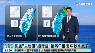 颱風「貝碧佳」續增強!　慎防午後雨　中秋水氣多