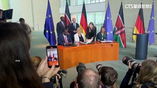 德國.肯亞簽署協定　將遣返未庇護之移民