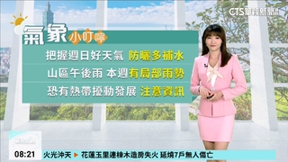 水氣減少天氣回穩　午後山區零星雨