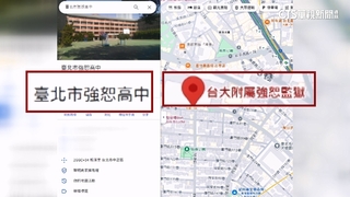 校名被改為「監獄」　校方公告禁止將追不法