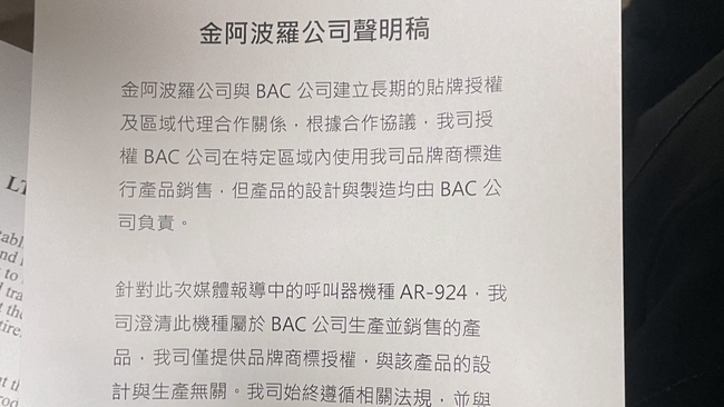 真主黨呼叫器爆炸！傳「台灣製造」？　金阿波羅澄清：僅提供品牌商標授權 | 華視新聞