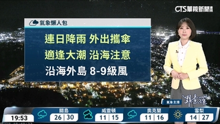 北東局部陣雨　中南午後雷雨