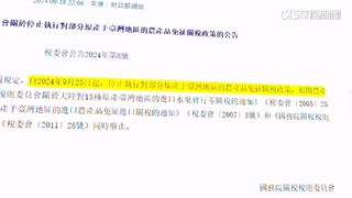 中國9/25停止台34項農產品免關稅　農業部：影響可控