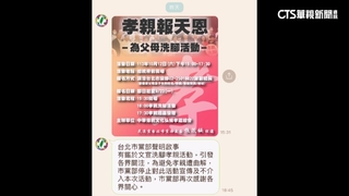 宣傳「為父母洗腳」黨高層要求道歉？　張茂楠駁斥