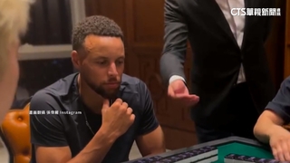 「咖哩大神」也有罩門　上桌學打麻將一頭霧水