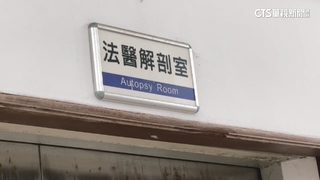 台東蝸牛小米粽奪3命！法醫今解剖大體釐清死因