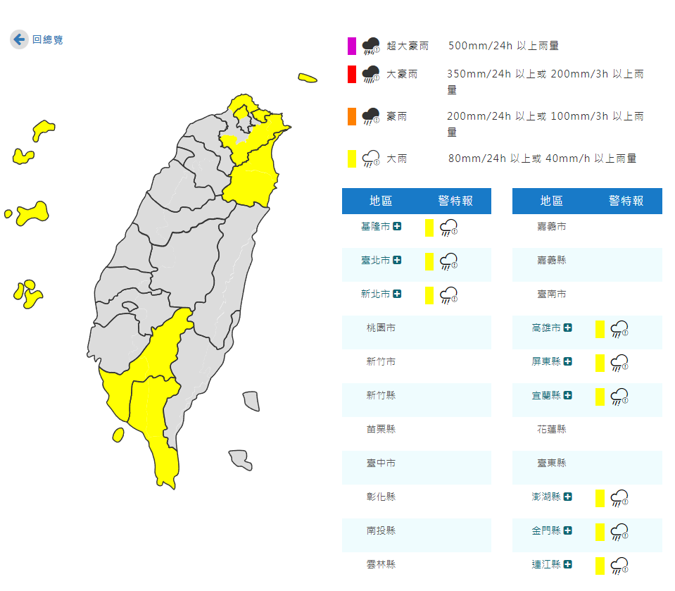 圖/翻攝自中央氣象署