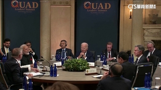 四方安全對話忘關麥？　拜登：中國咄咄逼人