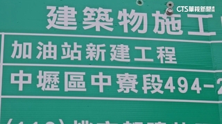 與加油站僅隔20公尺　幼園家長籲桃市府重評估