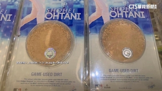 大谷翔平全身商機無限！　就連踩過的紅土都能賣