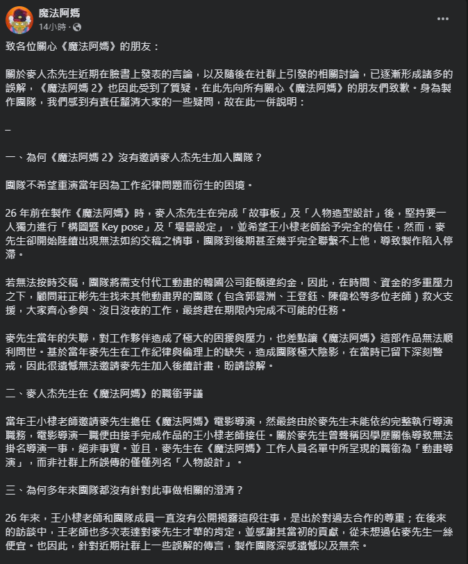 圖片翻攝自 魔法阿嬤 臉書粉專（部分截圖）