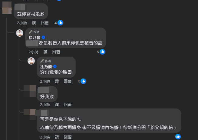 圖片翻攝自 徐乃麟 臉書