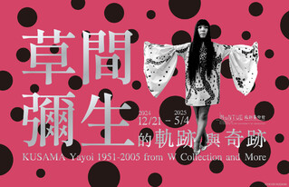 草間彌生大型個展12月降臨台北　重製1998年經典作品