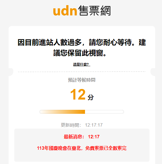 圖片翻攝自 udn售票網