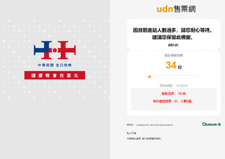 國慶晚會5千座位「15分鐘搶光」　售票網「11:45開啟排隊機制」未公告遭網轟