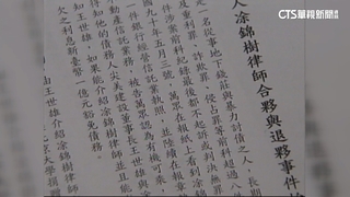 信託教父遭通緝！夫妻皆潛逃　法務部祭懸賞令