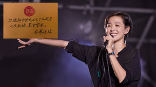 安溥手寫信祝賀「新中國成立75週年」引歌迷錯愕　中網友改觀力挺
