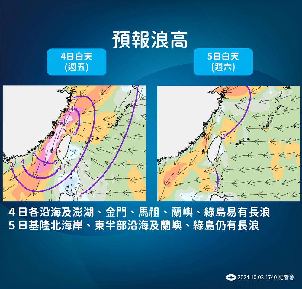 圖 / 氣象署 提供