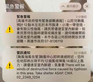 高雄市政府發布「緊急避難通報」：颱風12點半將從旗津、小港一帶登陸