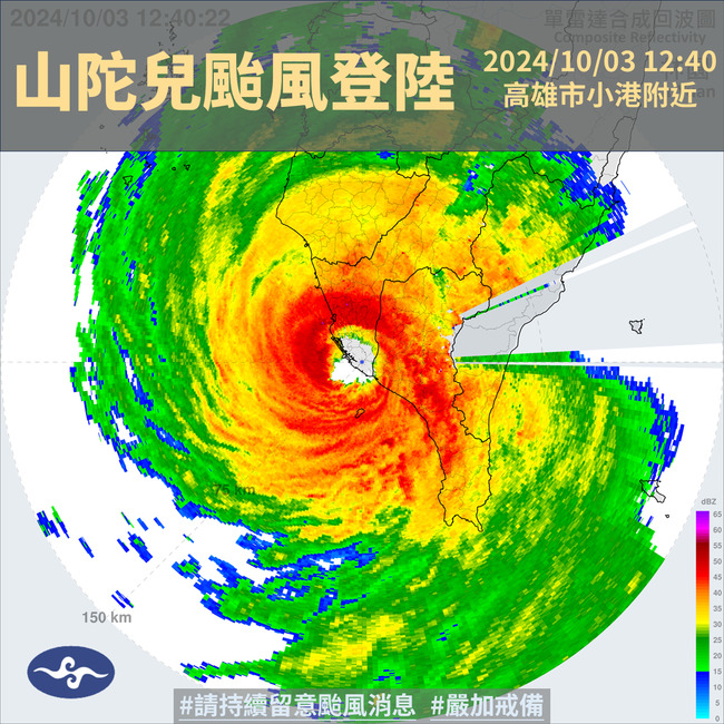 中颱「山陀兒」12：40於高雄小港區登陸　高屏地區嚴防強風驟雨 | 華視新聞