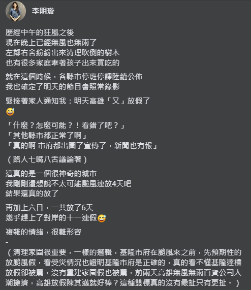 圖片翻攝自 李明璇 臉書