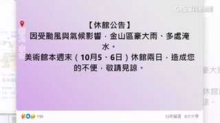 雨彈轟！朱銘美術館雕塑泡水　休館2天損失難估