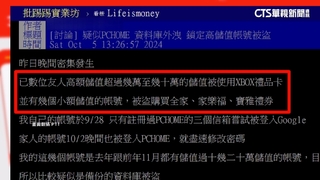 PChome疑遭「撞庫攻擊」　專家籲：定期更改密碼