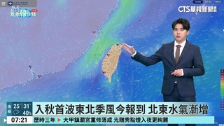 東北季風增強北東雨增多 中南午後雷雨局部大雷雨