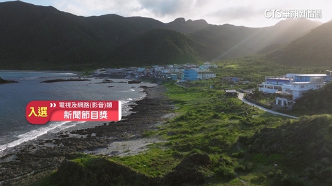 華視新聞雜誌入選「卓越新聞新聞節目獎」